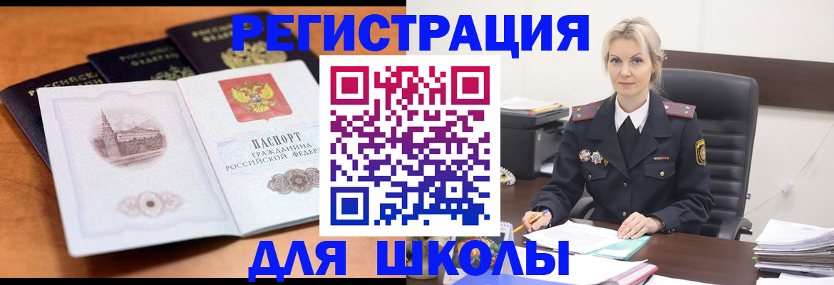 прописка для школы в Адыгейске