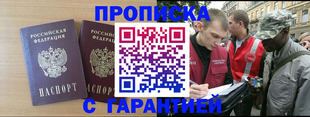 прописка для школы в Адыгейске