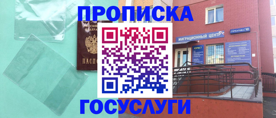 где прописаться в Адыгейске