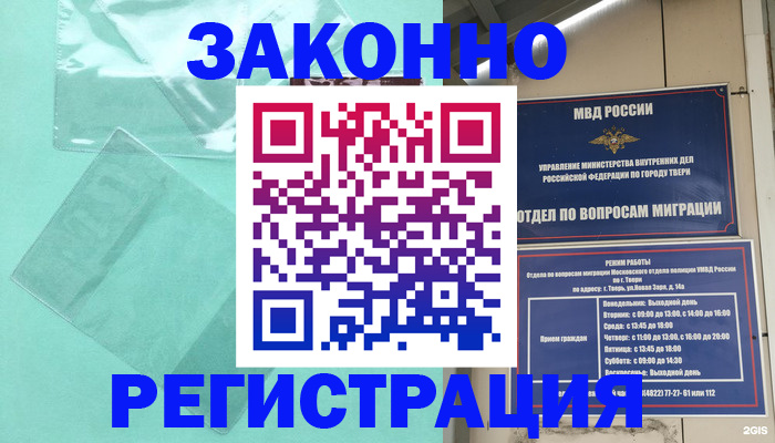 купить прописку в Адыгейске